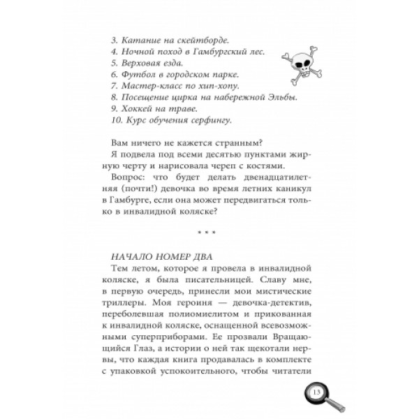 Фото - Проза Ранок Всі пригоди Лоли Лола і єдиний свідок: кн. 9, рус (226860)