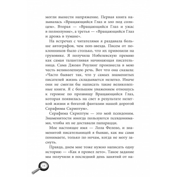 Фото - Проза Ранок Всі пригоди Лоли Лола і єдиний свідок: кн. 9, рус (226860)