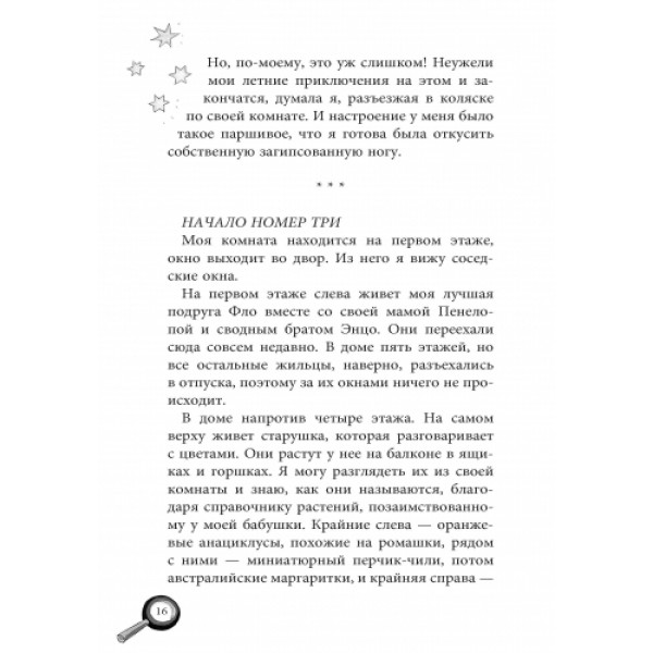 Фото - Проза Ранок Всі пригоди Лоли Лола і єдиний свідок: кн. 9, рус (226860)