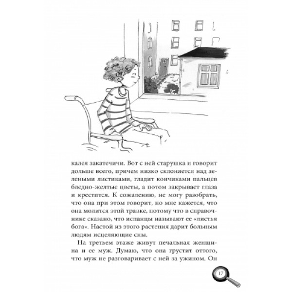 Фото - Проза Ранок Всі пригоди Лоли Лола і єдиний свідок: кн. 9, рус (226860)