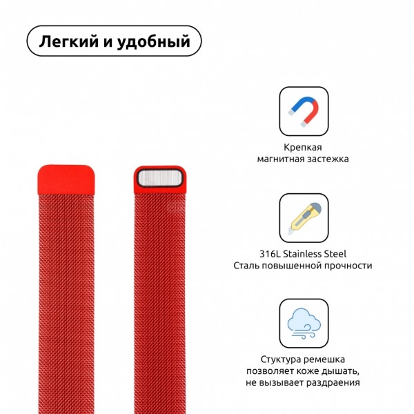 Фото - Ремешок для смарт-часов ArmorStandart Milanese Loop for Apple Watch 42 (Series 11-10)/41/40/38 Red (ARM54383)