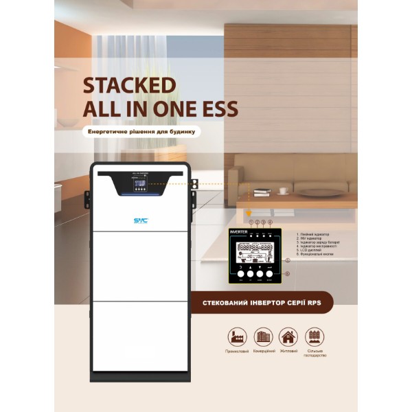 Фото - Система зберігання енергії SVC ESS STACKED RPS "All-in-One" 5кВт та батареєю LiFePO4 48VDC (5.15kwh) (RPS-5+5.15)