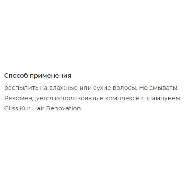 Фото - Бальзам для волосся Schwarzkopf Prof. Gliss Kur Hair Renovation 200 мл (4015100195095)