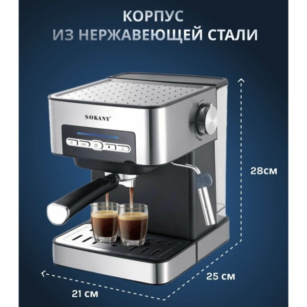 Фото - Кавоварка ріжкова Sokany SK-6862 Silver