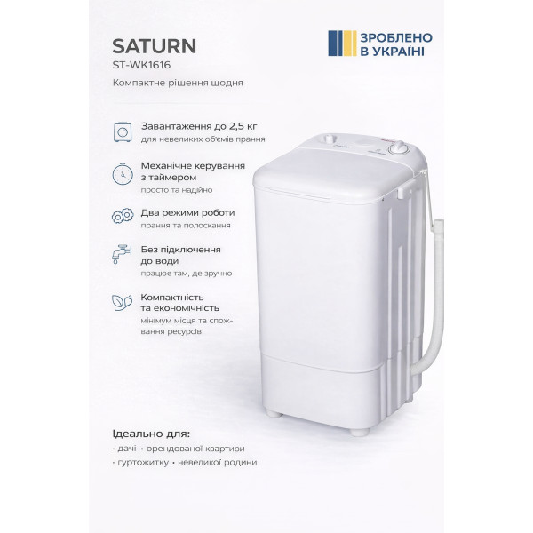 Фото - Пральна машина Saturn ST-WK1616