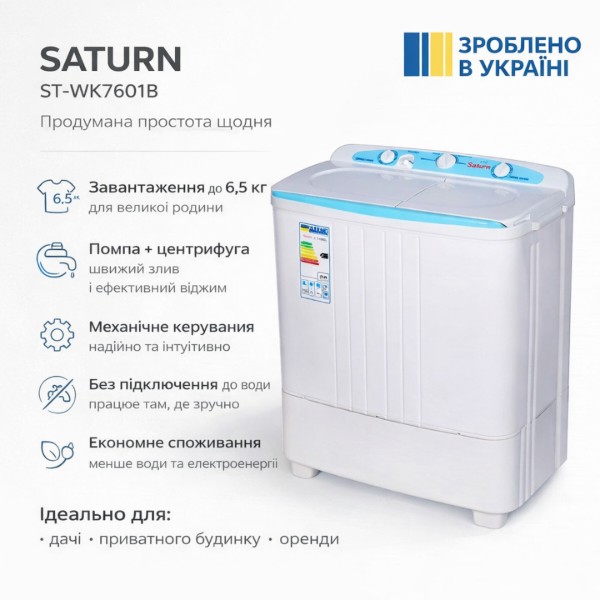 Фото - Пральна машина Saturn ST-WK7601В