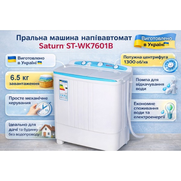 Фото - Пральна машина Saturn ST-WK7601В