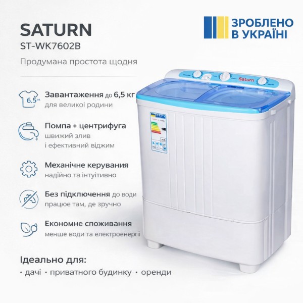 Фото - Пральна машина Saturn ST-WK7602В