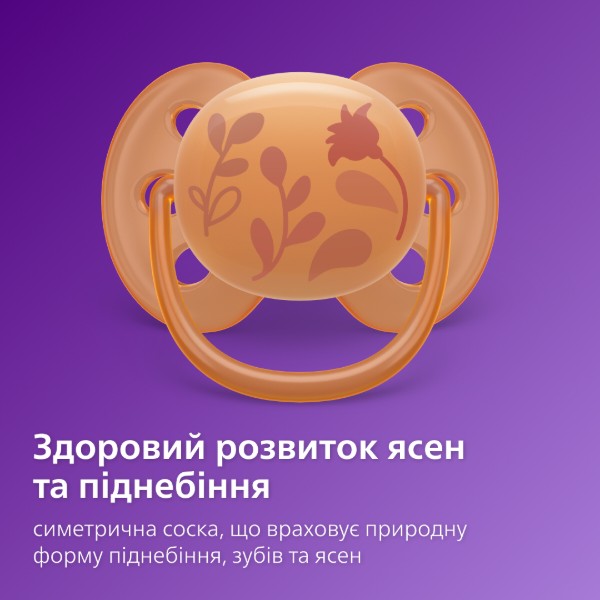Фото - Ортодонтическая пустышка Philips Avent Ultra Soft 6-18 мес., 2 шт. (SCF091/18)