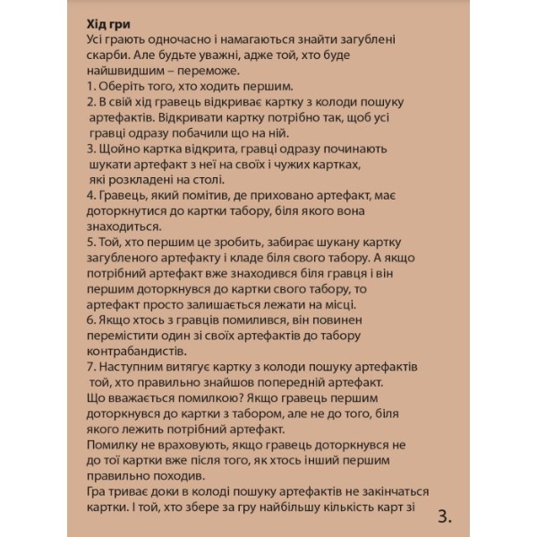 Фото - Настольная игра (3-4 года) Strateg Бдительный зор укр. яз. (30274)