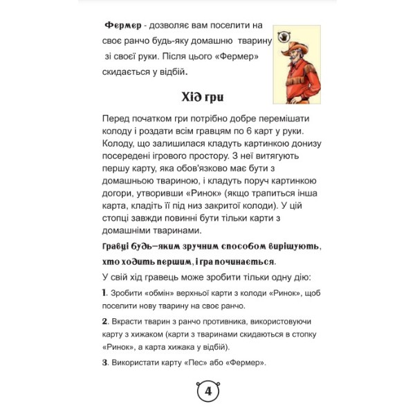 Фото - Настольная игра (8+) Strateg Ранчо укр. яз. (30220)