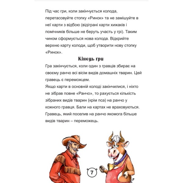 Фото - Настольная игра (8+) Strateg Ранчо укр. яз. (30220)