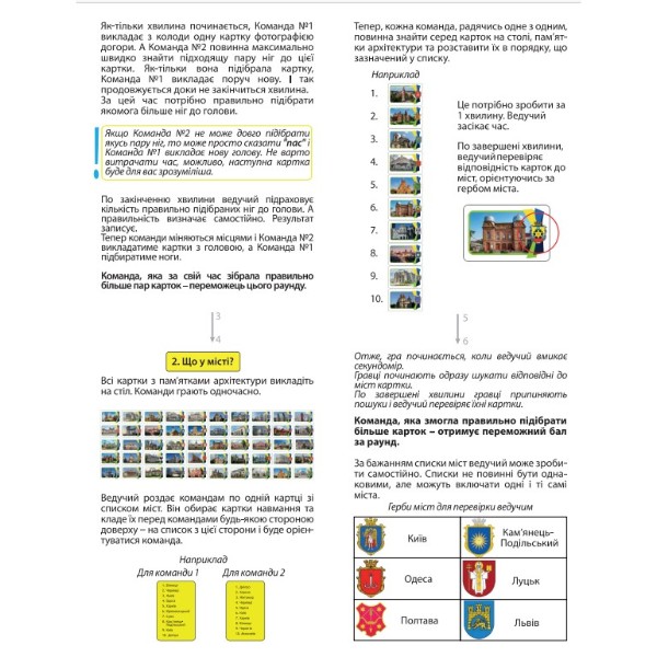 Фото - Настольная игра (8+) Strateg патриотическая "Знай наших", укр (30434)