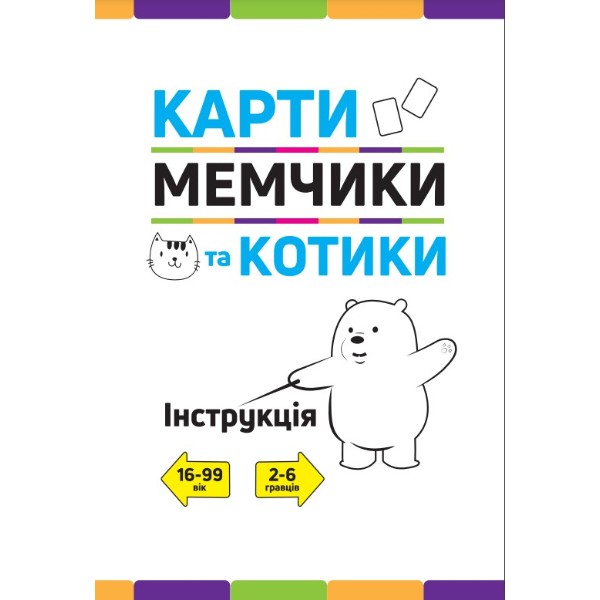 Фото - Настольная игра (12+) Strateg патриотическая "Мемчики и котики", укр (30729)