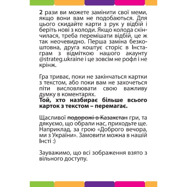 Фото - Настольная игра (12+) Strateg патриотическая "Мемчики и котики", укр (30729)