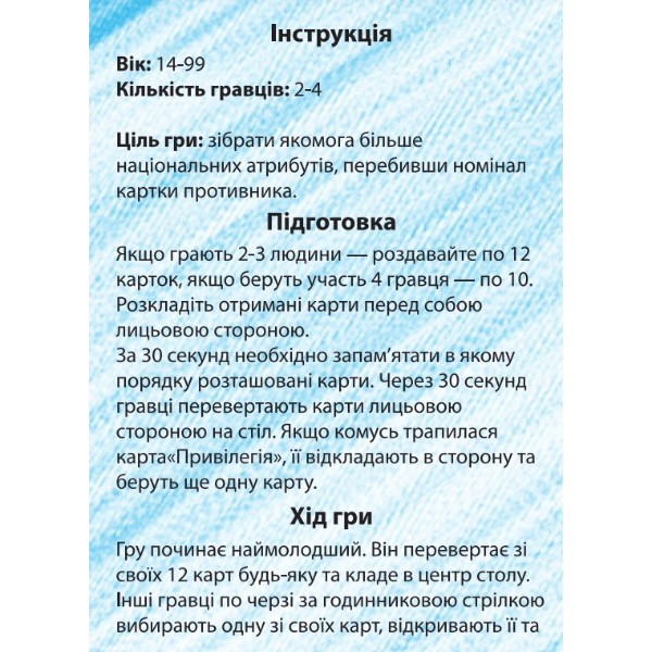 Фото - Настільна гра (12+) Strateg патріотична "Доброго вечора ми з України", укр (30371)