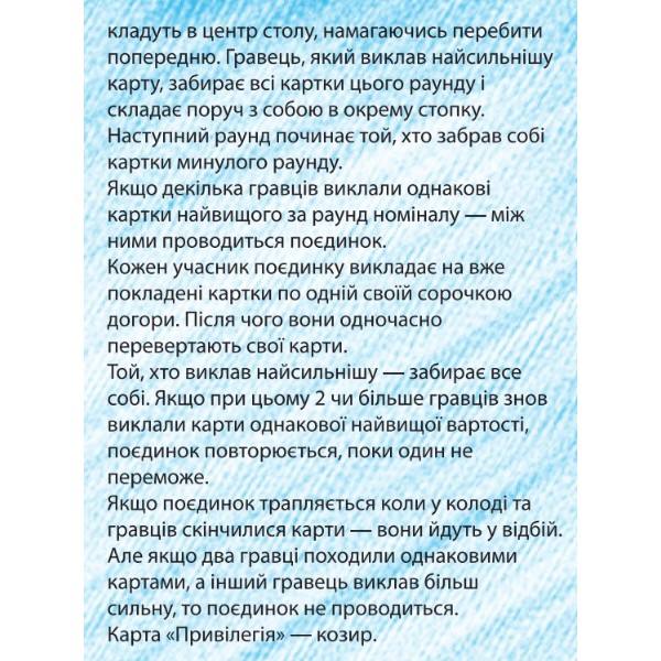 Фото - Настільна гра (12+) Strateg патріотична "Доброго вечора ми з України", укр (30371)