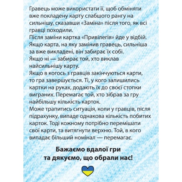 Фото - Настільна гра (12+) Strateg патріотична "Доброго вечора ми з України", укр (30371)