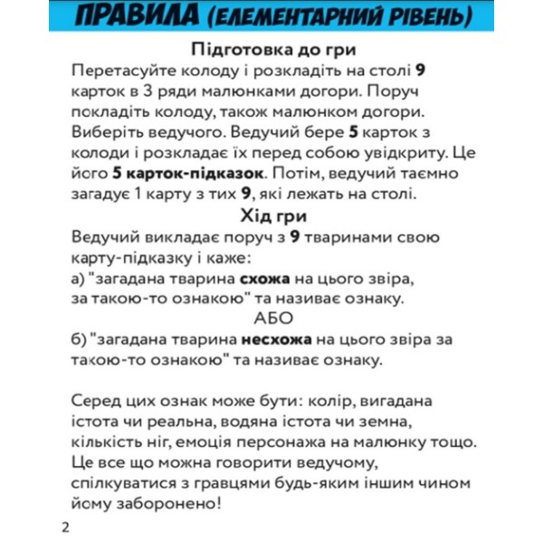 Фото - Настольная игра (5-7 лет) Strateg "Непохожие звери", укр (30223)