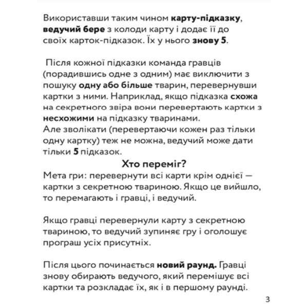Фото - Настольная игра (5-7 лет) Strateg "Непохожие звери", укр (30223)