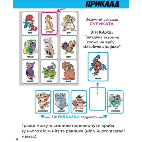 Фото - Настольная игра (5-7 лет) Strateg "Непохожие звери", укр (30223)