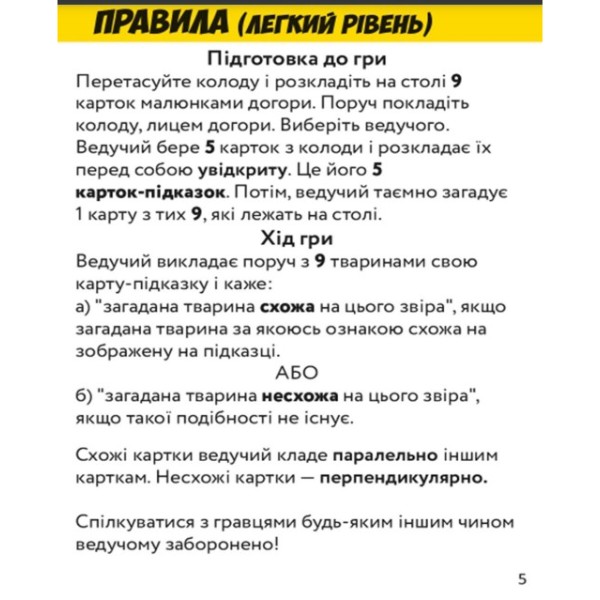 Фото - Настольная игра (5-7 лет) Strateg "Непохожие звери", укр (30223)