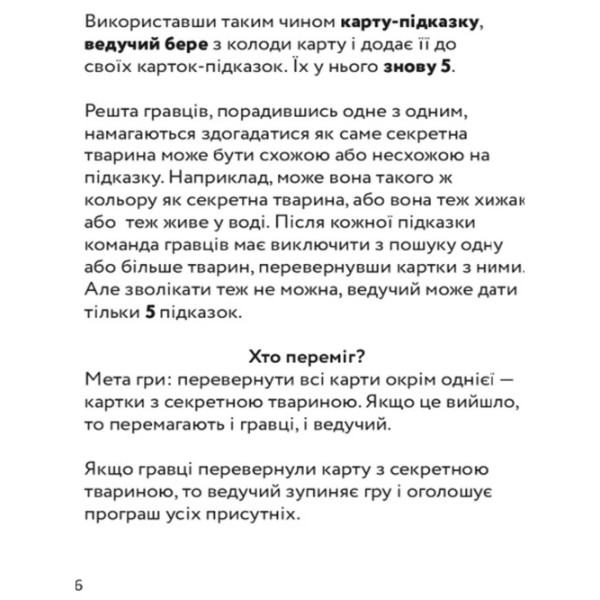 Фото - Настольная игра (5-7 лет) Strateg "Непохожие звери", укр (30223)