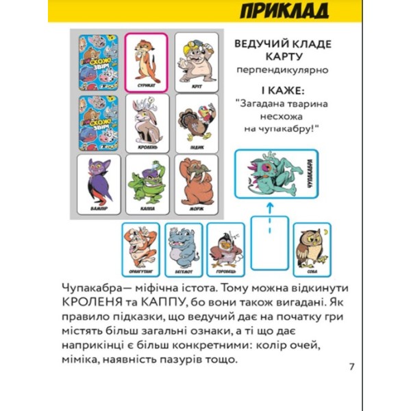 Фото - Настольная игра (5-7 лет) Strateg "Непохожие звери", укр (30223)