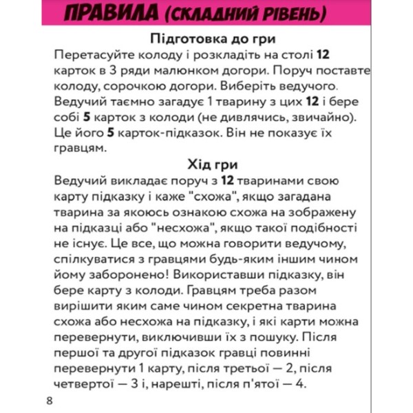 Фото - Настольная игра (5-7 лет) Strateg "Непохожие звери", укр (30223)