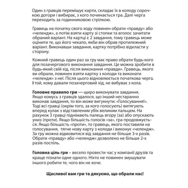 Фото - Настільна гра (12+) Strateg "Твоя правда моя дія", укр (30233)