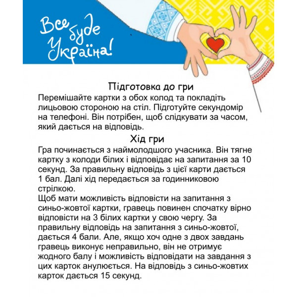 Фото - Настільна гра (12+) Strateg патріотична "Все буде Україна", укр (30370)