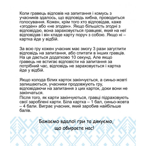 Фото - Настільна гра (12+) Strateg патріотична "Все буде Україна", укр (30370)