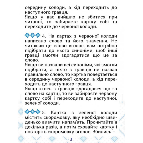 Фото - Настільна гра (12+) Strateg патріотична «Скажи "паляниця"», укр (30236)