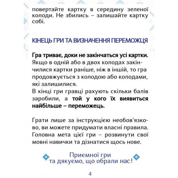 Фото - Настільна гра (12+) Strateg патріотична «Скажи "паляниця"», укр (30236)