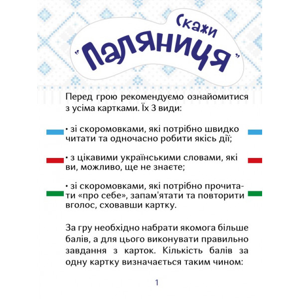 Фото - Настільна гра (12+) Strateg патріотична «Скажи "паляниця"», укр (30236)