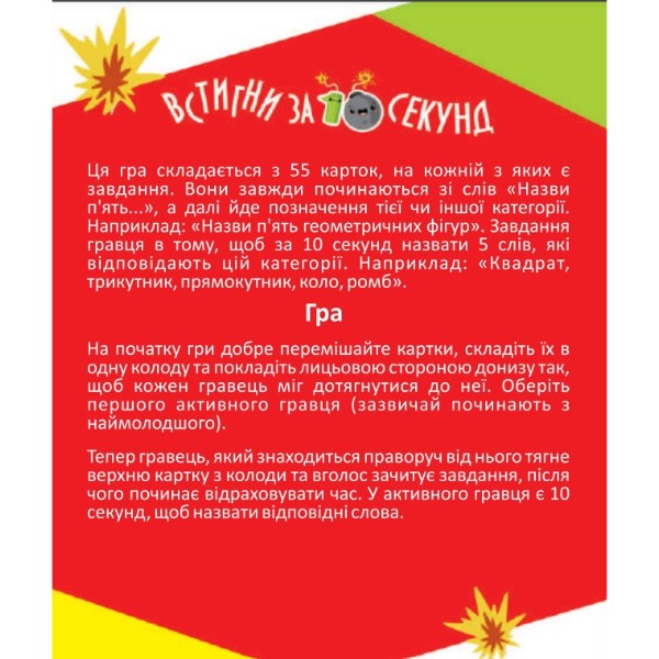 Фото - Настільна гра (8+) Strateg Встигни за 10 секунд (укр) (30723)
