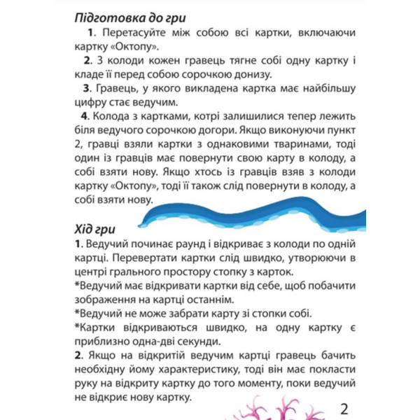 Фото - Настільна гра (5-7 років) Strateg Октопу (укр) (30330)