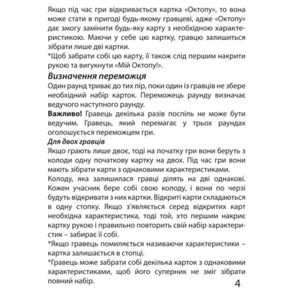 Фото - Настільна гра (5-7 років) Strateg Октопу (укр) (30330)