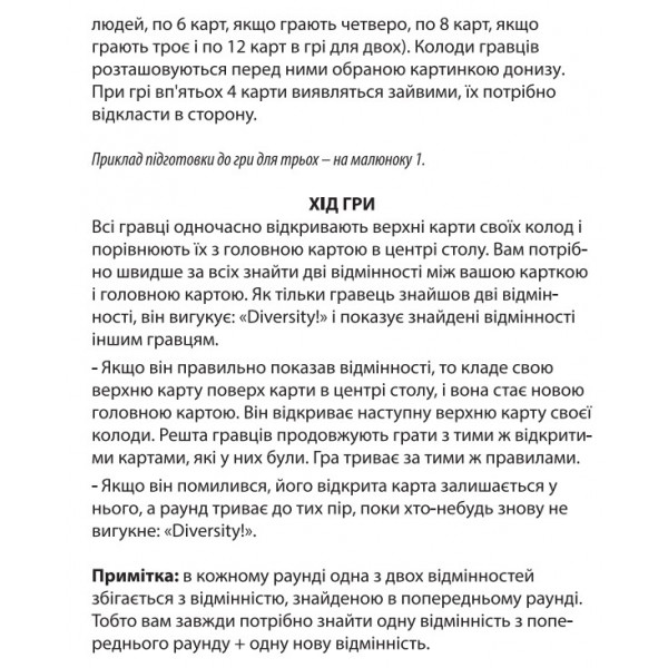 Фото - Настільна гра (5-7 років) Strateg Diversity (укр) (30869)