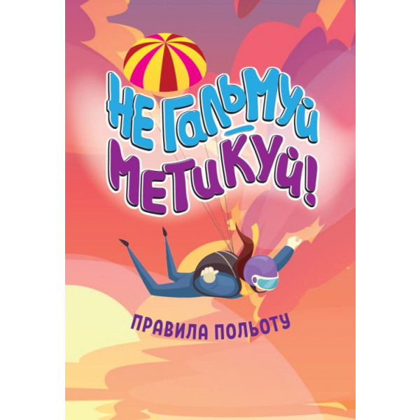 Фото - Настільна гра (5-7 років) Strateg Не гальмуй - метикуй! (укр) (30956)