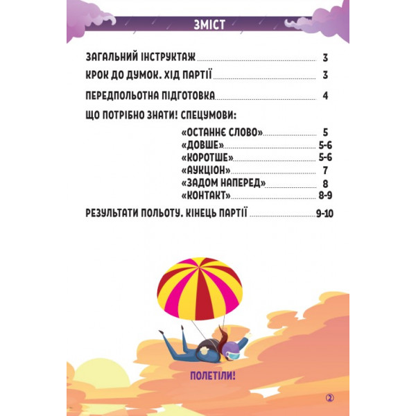 Фото - Настільна гра (5-7 років) Strateg Не гальмуй - метикуй! (укр) (30956)