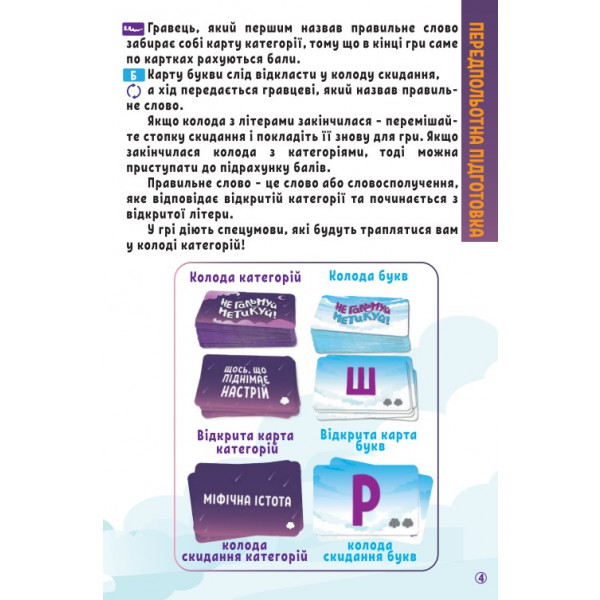 Фото - Настільна гра (5-7 років) Strateg Не гальмуй - метикуй! (укр) (30956)