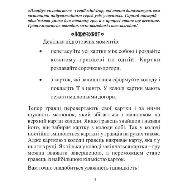 Фото - Настільна гра (5-7 років) Strateg Duality (укр) (30958)