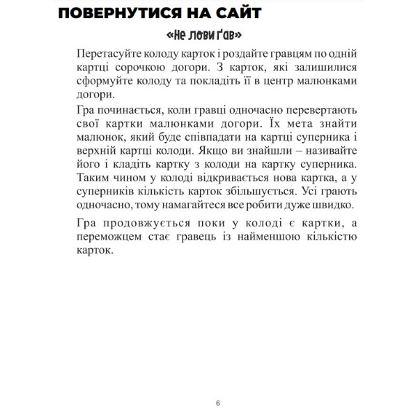 Фото - Настільна гра (5-7 років) Strateg Duality (укр) (30958)