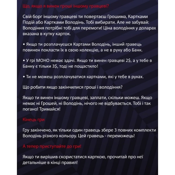Фото - Настольная игра (12+) Strateg "Mono", укр (30810)