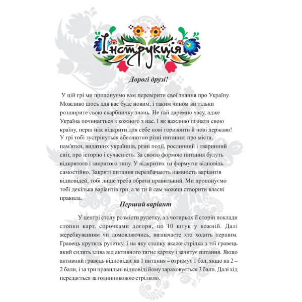 Фото - Настільна гра (12+) Strateg Be Ukrainian укр (30815)