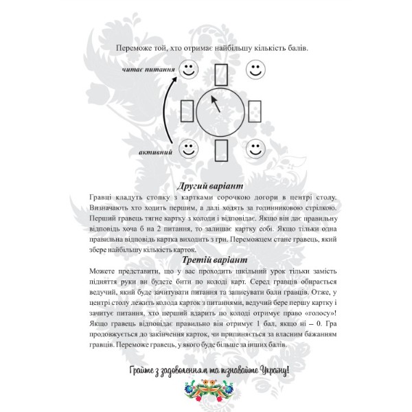 Фото - Настільна гра (12+) Strateg Be Ukrainian укр (30815)