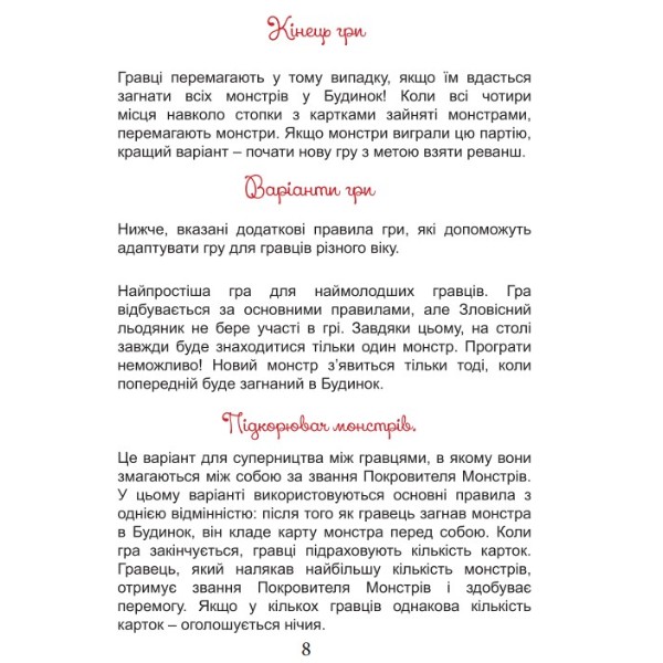 Фото - Настольная игра (5-7 лет) Strateg Дом монстров укр (30866)