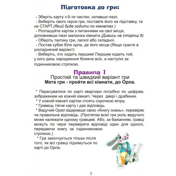 Фото - Настільна гра (5-7 років) Strateg Будинок знань укр. (30454)