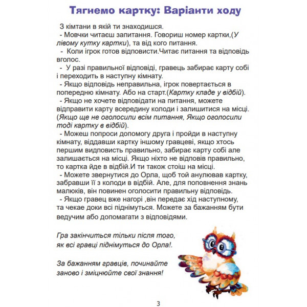 Фото - Настільна гра (5-7 років) Strateg Будинок знань укр. (30454)
